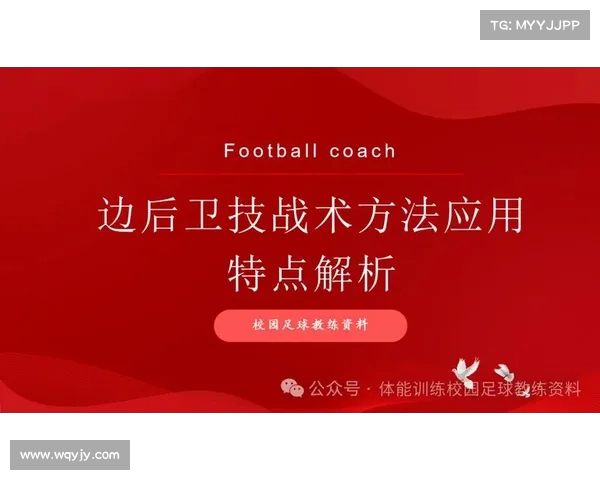 边路进攻战术的创新与应用分析 促使现代足球攻防体系的转变与发展 边路进攻战术的创新与应用分析 促使现代足球攻防体系的转变与发展