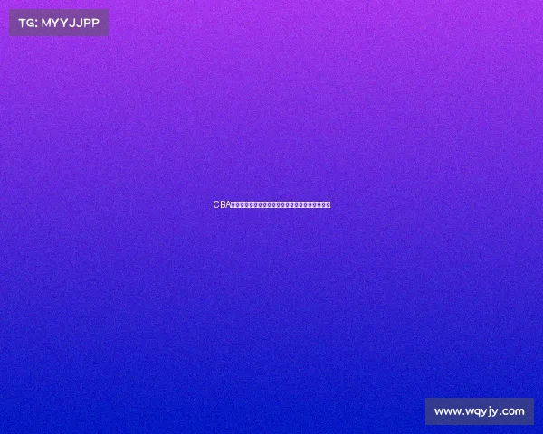 CBA微信视频号带你领略篮球赛场精彩瞬间与幕后故事