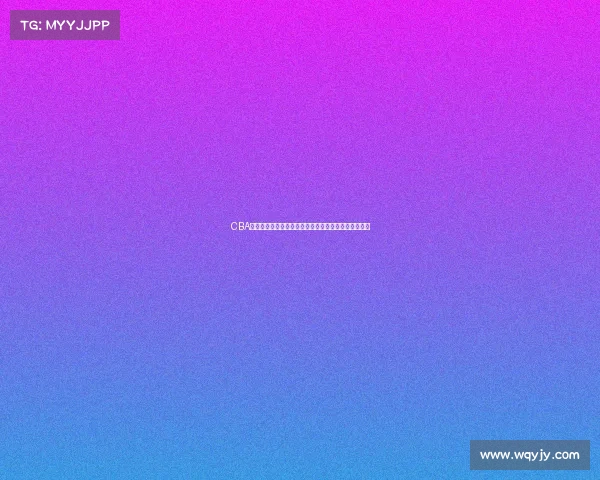 CBA常规赛精彩纷呈各队争夺激烈季后赛门票形势扑朔迷离